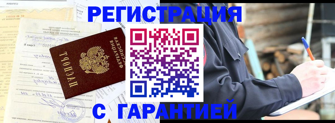 временная регистрация 2025 в Чите