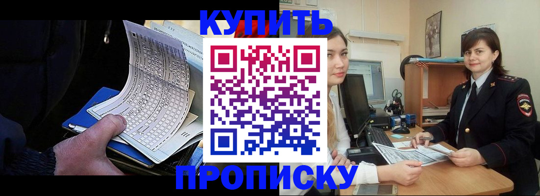 постоянная регистрация по месту жительства в Чите