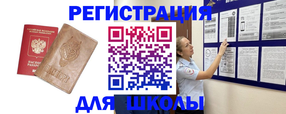 прописка в Чите